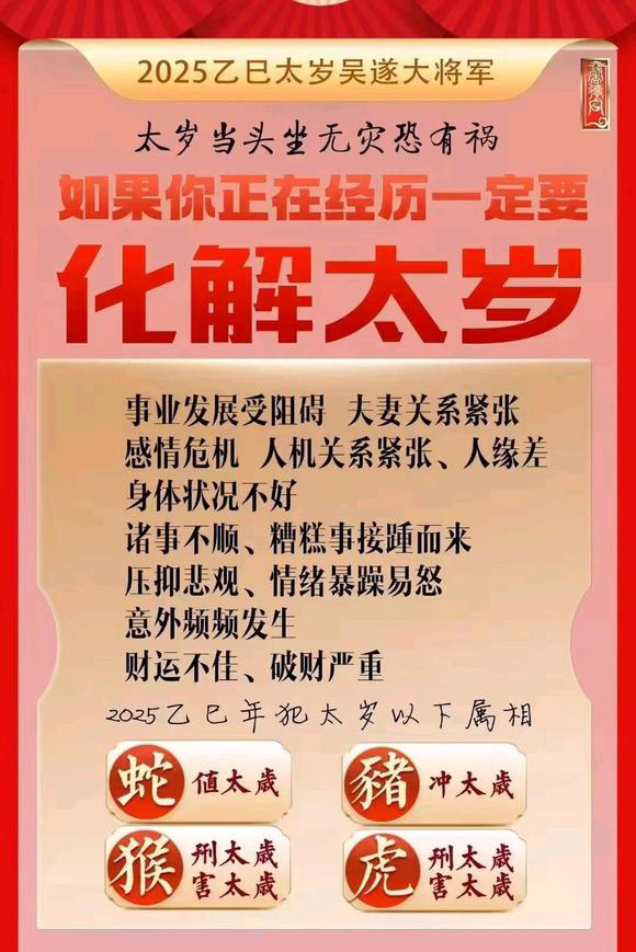  岱山怎么化太岁-化太岁找田大师- 一对一人工解答